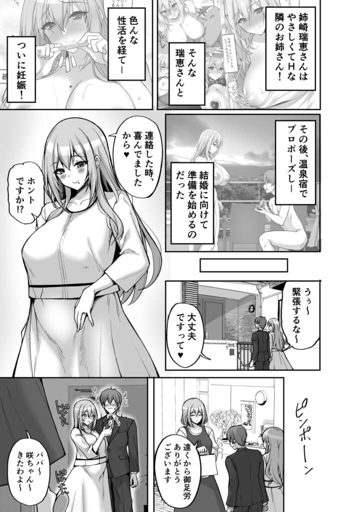 Hなお姉さんは、好きですか？6〜腹ボテポリネシアンセックスと新婚初夜とアナル破瓜〜01エロ漫画えろ (1)