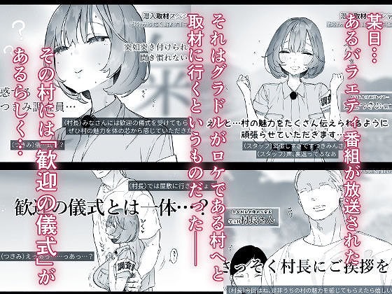 ある村での淫習の記録、流出1