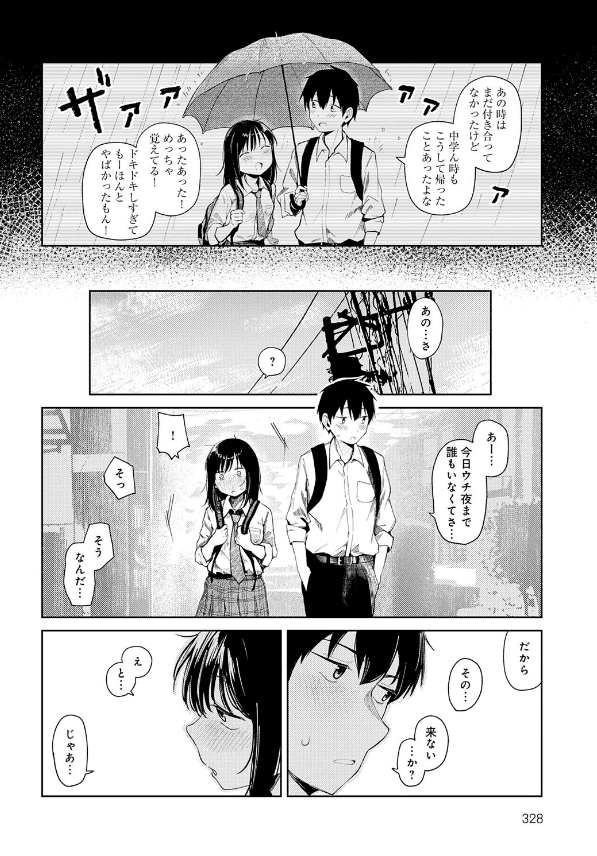 はじめてした日えろエロ漫画 (2)
