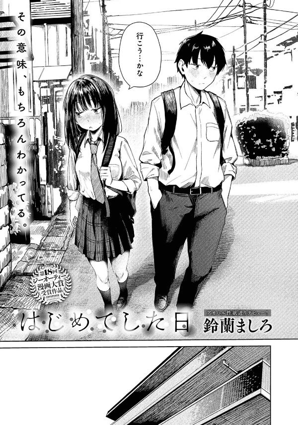 はじめてした日えろエロ漫画 (3)