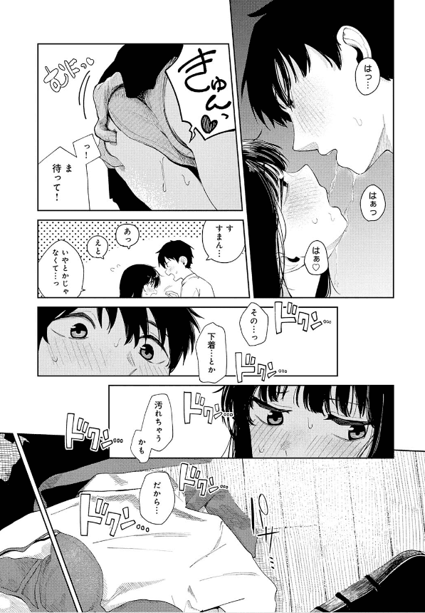 はじめてした日えろエロ漫画 (5)