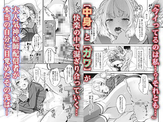 アイドル神絵師Vtuberのエロ裏垢活動 (5)