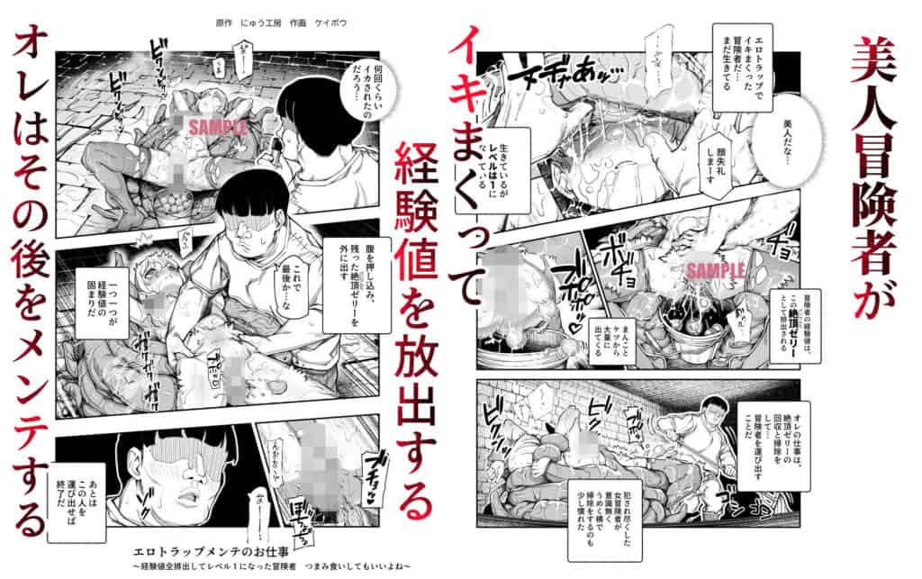 エロトラップメンテのお仕事EX〜経験値全排出してレベル1になった冒険者 つまみ食いしてもいいよね〜1えろエロ漫画hentaiとhitomi (2)