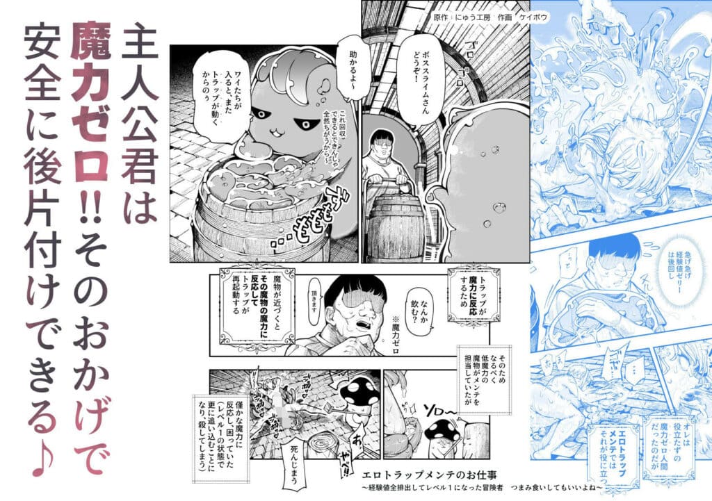 エロトラップメンテのお仕事EX〜経験値全排出してレベル1になった冒険者 つまみ食いしてもいいよね〜1えろエロ漫画hentaiとhitomi (5)