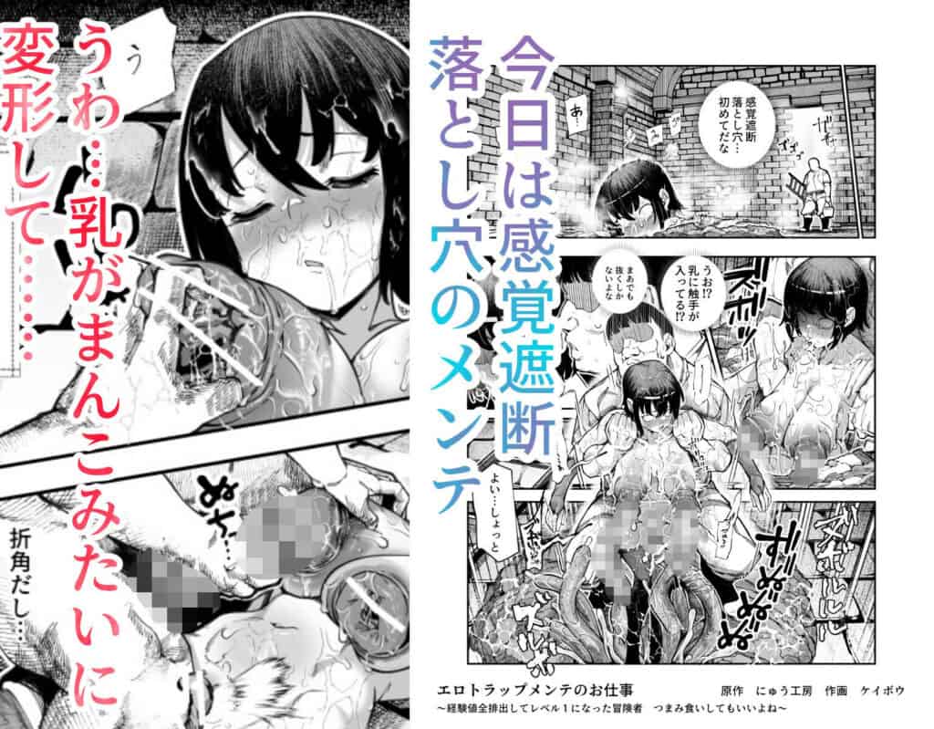 エロトラップメンテのお仕事EX〜経験値全排出してレベル1になった冒険者 つまみ食いしてもいいよね〜1えろエロ漫画hentaiとhitomi (7)