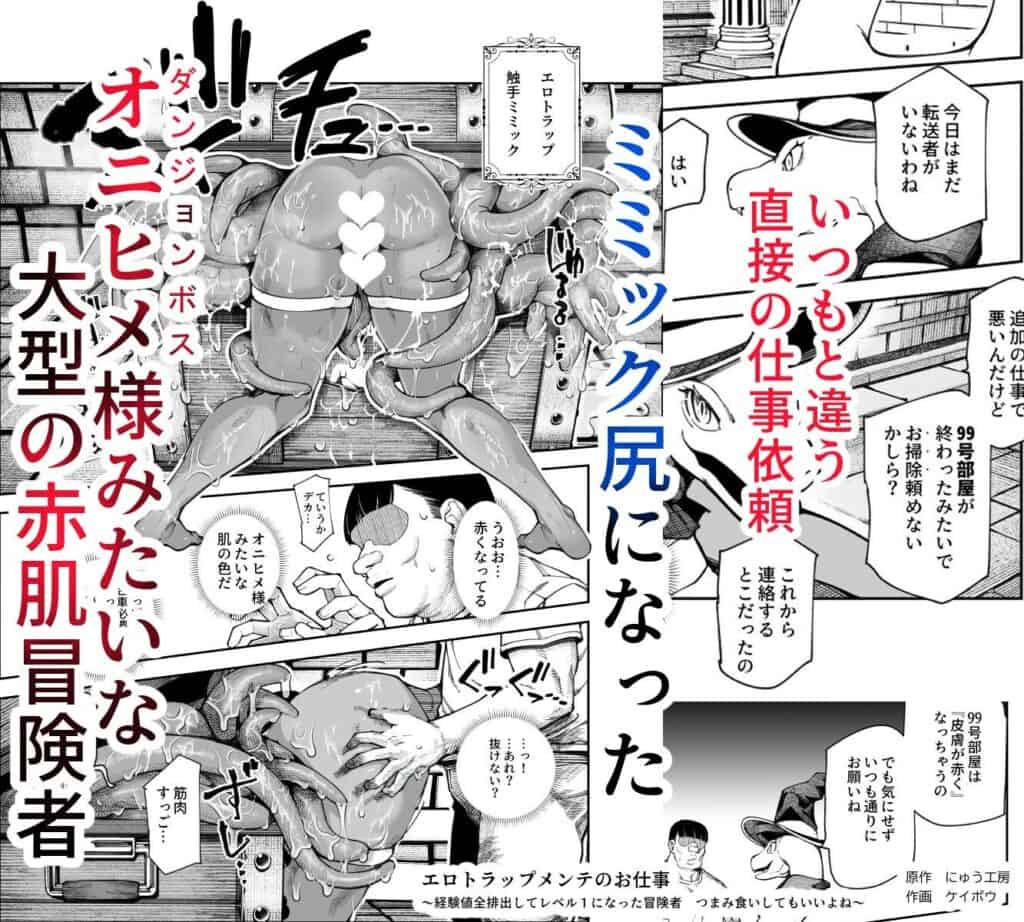 エロトラップメンテのお仕事EX〜経験値全排出してレベル1になった冒険者 つまみ食いしてもいいよね〜1えろエロ漫画hentaiとhitomi (8)