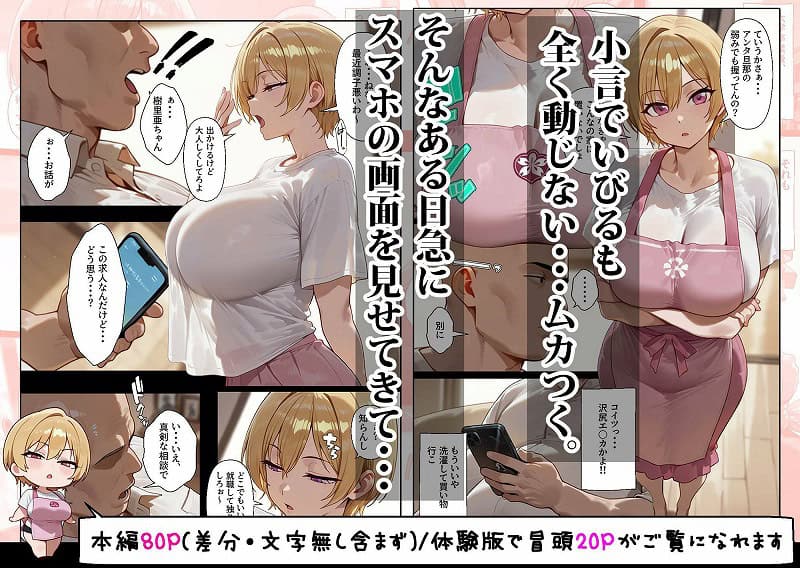 ギャル人妻（36）が催〇支配され義弟の子を孕むまで01無料えろ漫画hitomi (3)