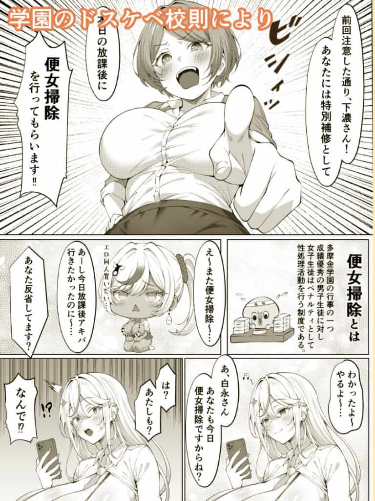 デカチンふたなりギャル〜鈴々ちゃんの痴日常〜1エロ漫画 (7)