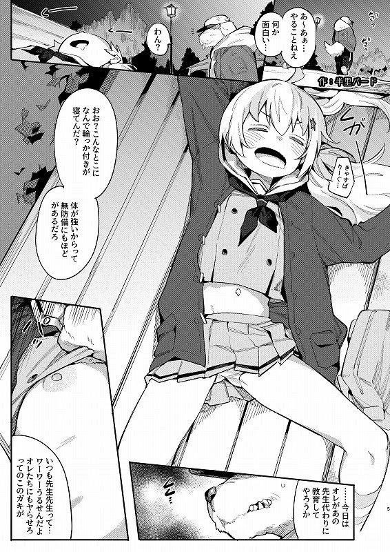 ブルアカ凌●合同誌「CuteAggression」01