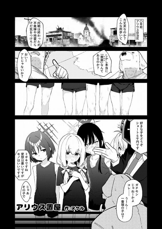 ブルアカ凌●合同誌「CuteAggression」03