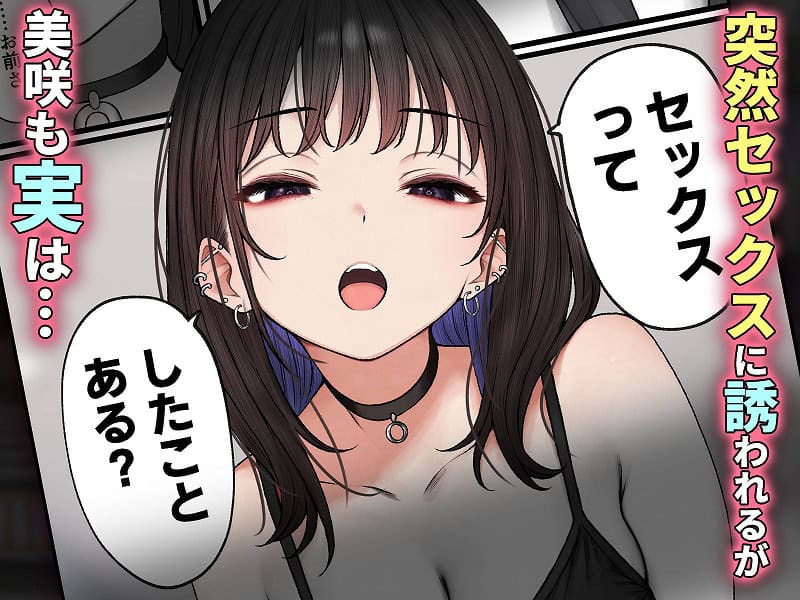 僕の部屋が幼馴染ギャルのヤリ部屋になった話1えろエロ漫画同人 (2)