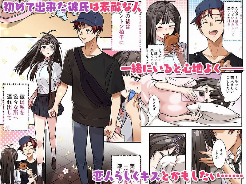 初めて彼氏ができたので先輩に相談したら、都合の良い肉便器になっちゃった女の子1エロまんが (1)