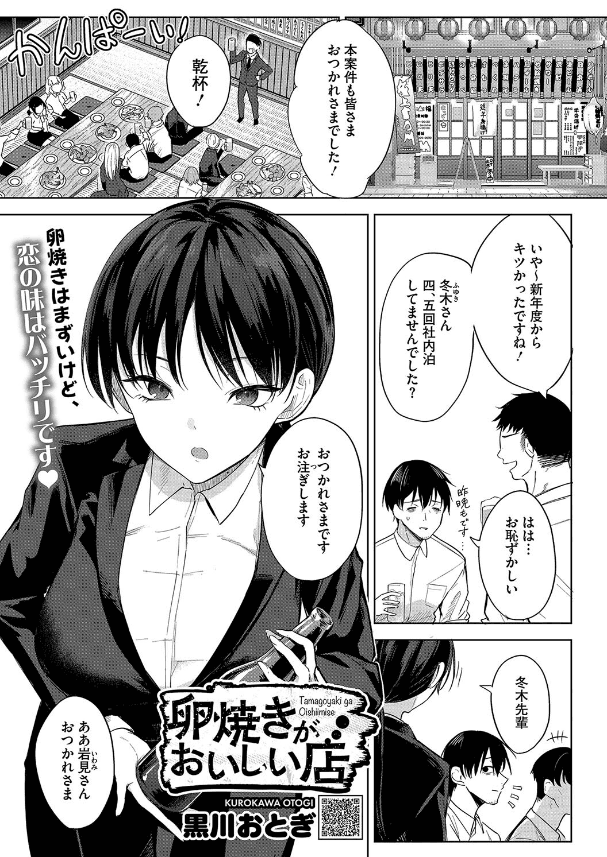 卵焼きがおいしい店エロ漫画 (1)