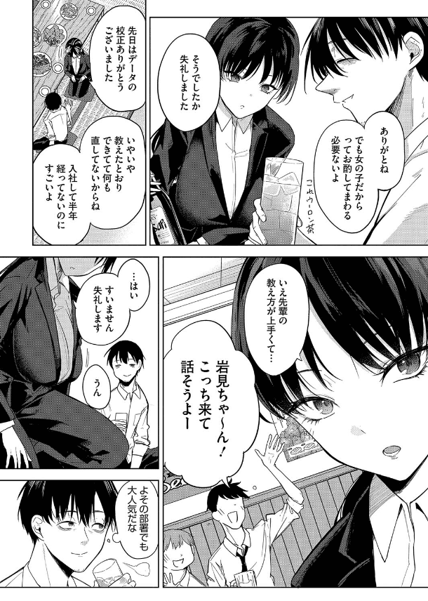 卵焼きがおいしい店エロ漫画 (2)