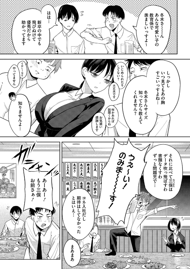 卵焼きがおいしい店エロ漫画 (3)