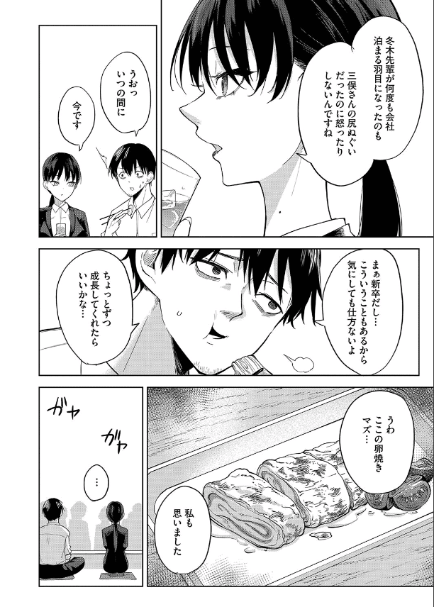 卵焼きがおいしい店エロ漫画 (4)