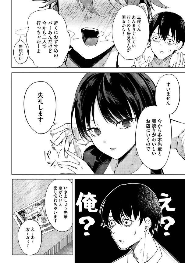 卵焼きがおいしい店エロ漫画 (6)