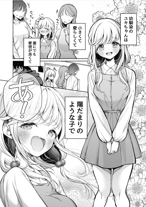 大好きだよ、ユキちゃん -15年間片想いしてる幼馴染と夢で色々する話漫画えろエロhitomiとhentai (1)