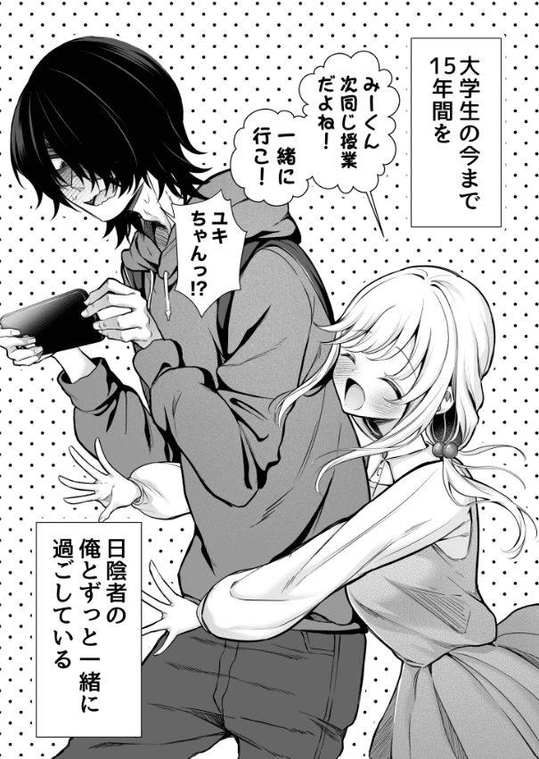 大好きだよ、ユキちゃん -15年間片想いしてる幼馴染と夢で色々する話漫画えろエロhitomiとhentai (2)