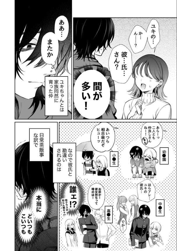 大好きだよ、ユキちゃん -15年間片想いしてる幼馴染と夢で色々する話漫画えろエロhitomiとhentai (4)