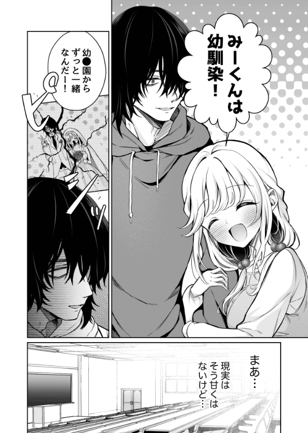 大好きだよ、ユキちゃん -15年間片想いしてる幼馴染と夢で色々する話漫画えろエロhitomiとhentai (6)