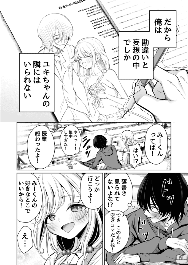 大好きだよ、ユキちゃん -15年間片想いしてる幼馴染と夢で色々する話漫画えろエロhitomiとhentai (8)