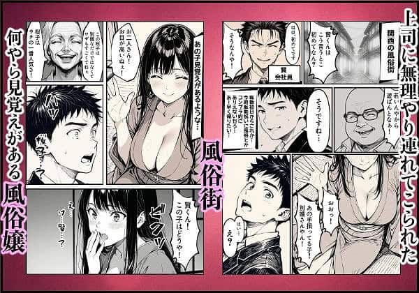 好きだと言えずに目の前で奪われた幼なじみに風俗で再開する話01エロえろ同人誌漫画 (1)