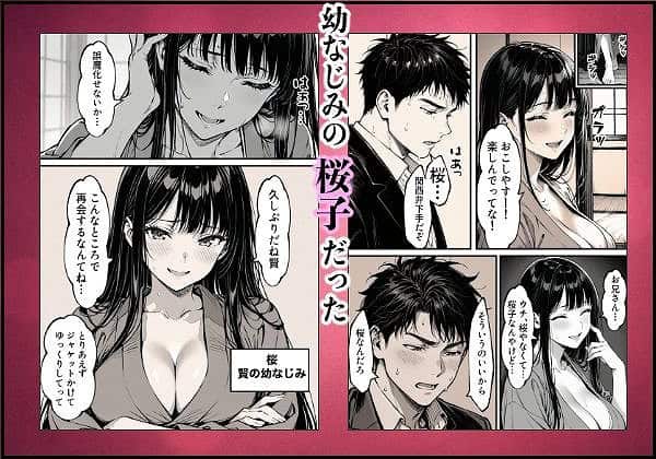 好きだと言えずに目の前で奪われた幼なじみに風俗で再開する話01エロえろ同人誌漫画 (2)