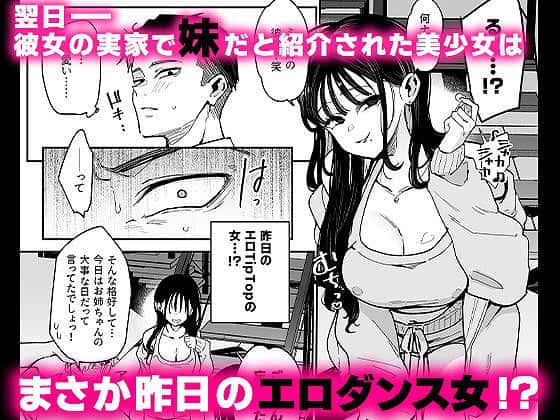 婚約者の妹は顔SSR、性格最悪地獄のエロダンス女エロ漫画hitomi1 (3)