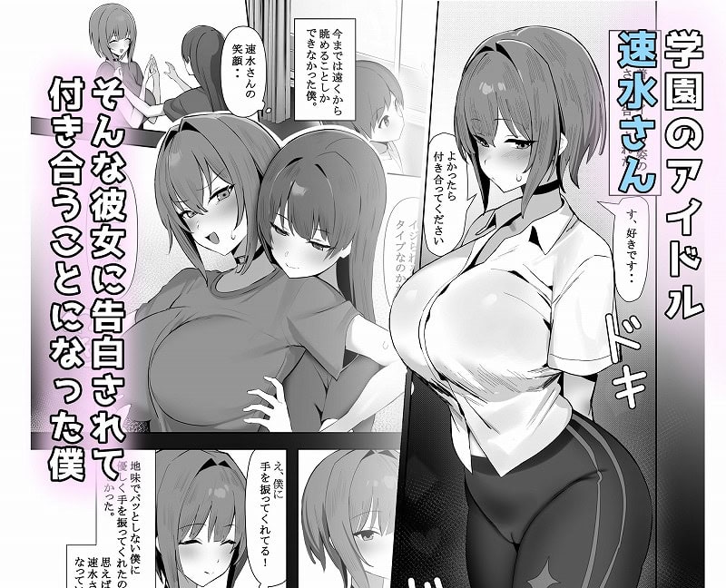 小さい彼氏に責められる大きい彼女1