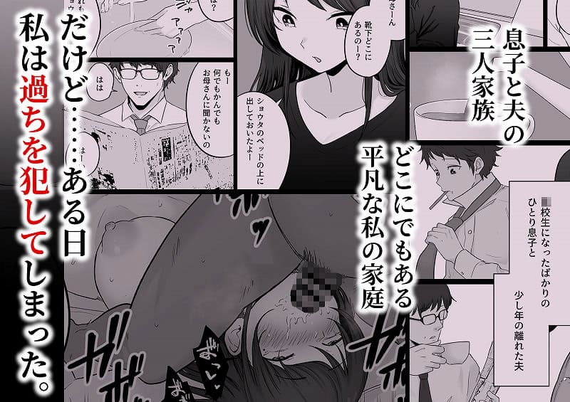 崩壊家族0-母親がヤクザとのセックスにハマった話-02