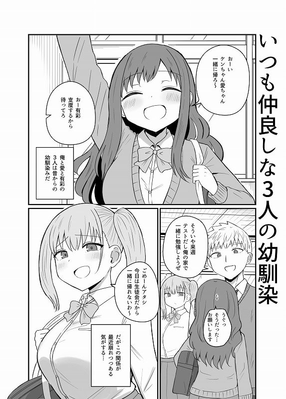 幼馴染は繋がりたい1