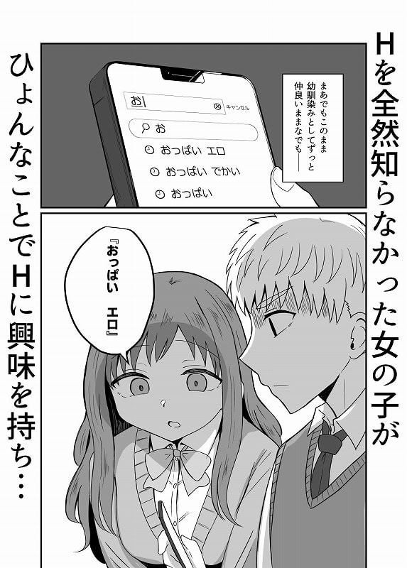幼馴染は繋がりたい2