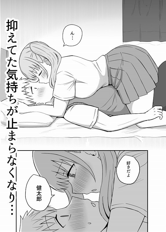 幼馴染は繋がりたい6