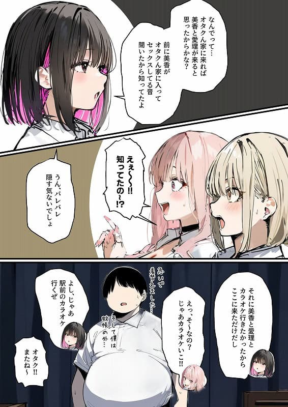 彼氏と喧嘩するたびに僕のチンポでオナニーするギャル3同人誌エロ漫画えろ01 (2)