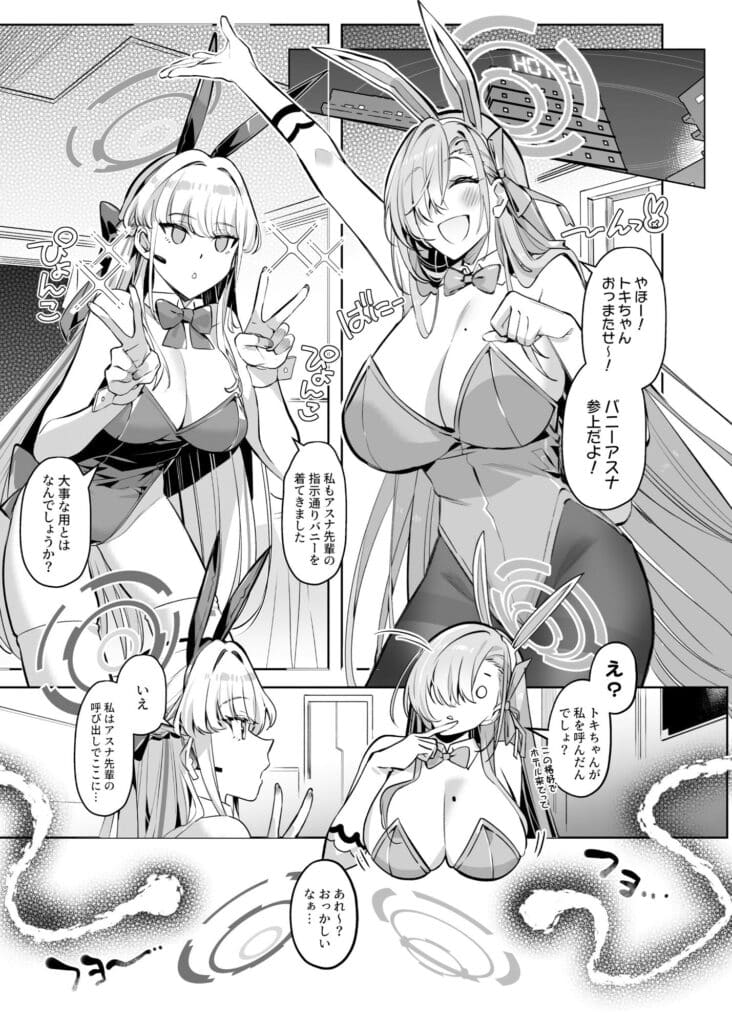 憑依アーカイブ 〜アスナ＆トキの場合〜1憑依好きの人 (1)duokumaえろエロ漫画同人誌