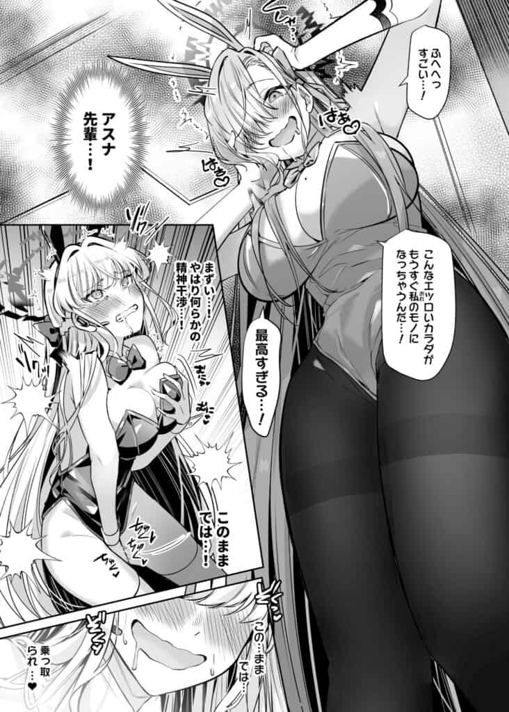 憑依アーカイブ 〜アスナ＆トキの場合〜1憑依好きの人 (3)duokumaえろエロ漫画同人誌