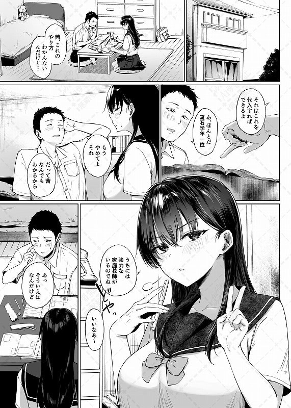 爆乳優等生に必要なちんぽのお勉強 前編1