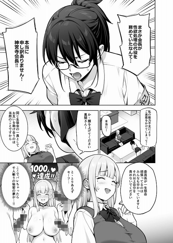 生徒会の女子たちが巨乳すぎる件2