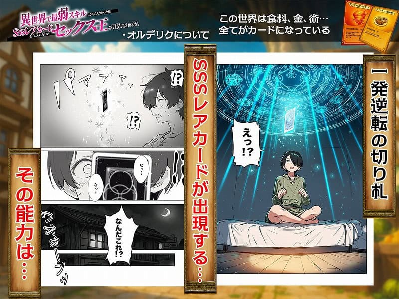 異世界で最弱スキルしかもらえなかった俺、SSSレアカードを手に入れたのでセックス王を目指すことにす06