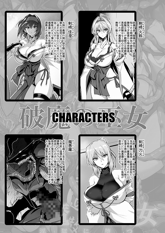 破魔の巫女 淫獄に堕つ 21