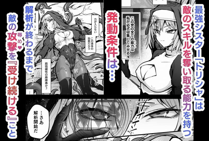 触手なんかに敗北けない！ SideT01
