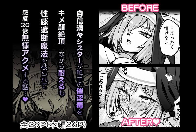 触手なんかに敗北けない！ SideT05