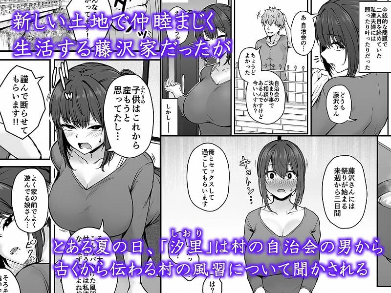 贄妻 -とある村の淫習の記録-2