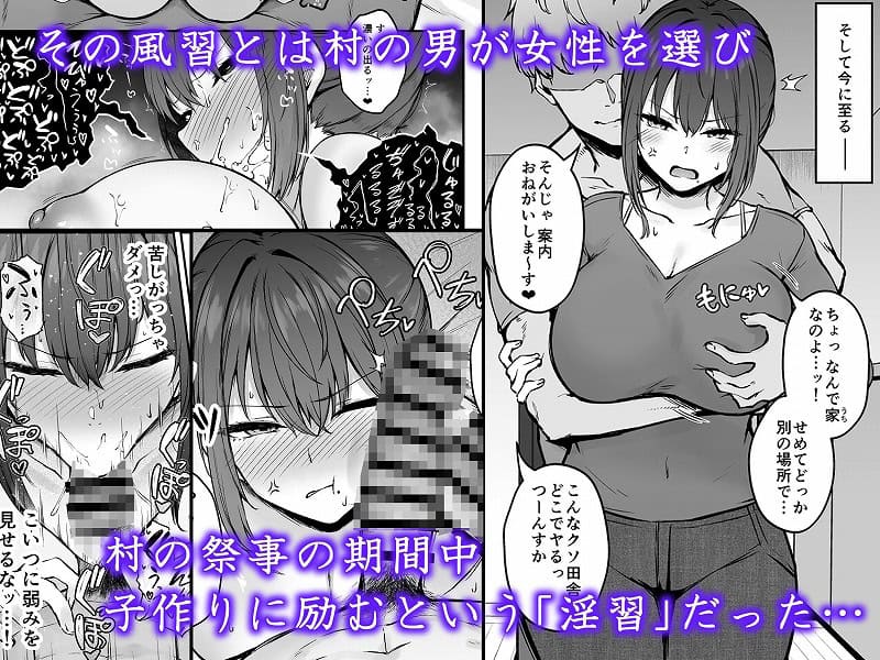 贄妻 -とある村の淫習の記録-3