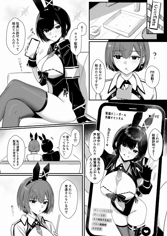 配達バニーガールとサービスえっち31