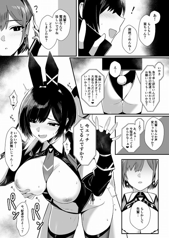 配達バニーガールとサービスえっち32