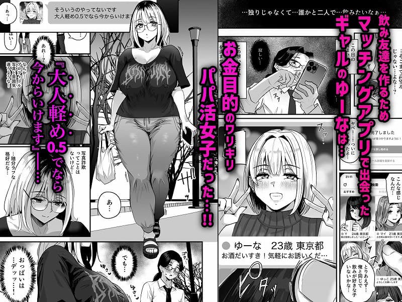 長乳パパ活ギャルにパパッとヌいてもらったら…1エロ漫画 (1)
