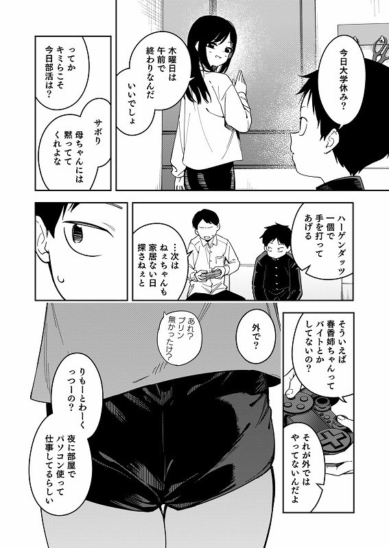 隣人は有名配信者6人目01エロえろ同人誌まんが (10)