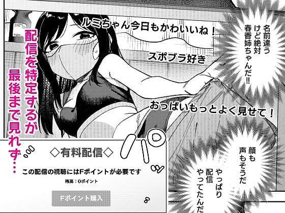 隣人は有名配信者6人目01エロえろ同人誌まんが (2)